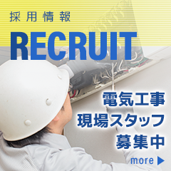 採用情報