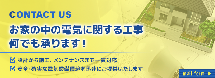 お問い合わせ